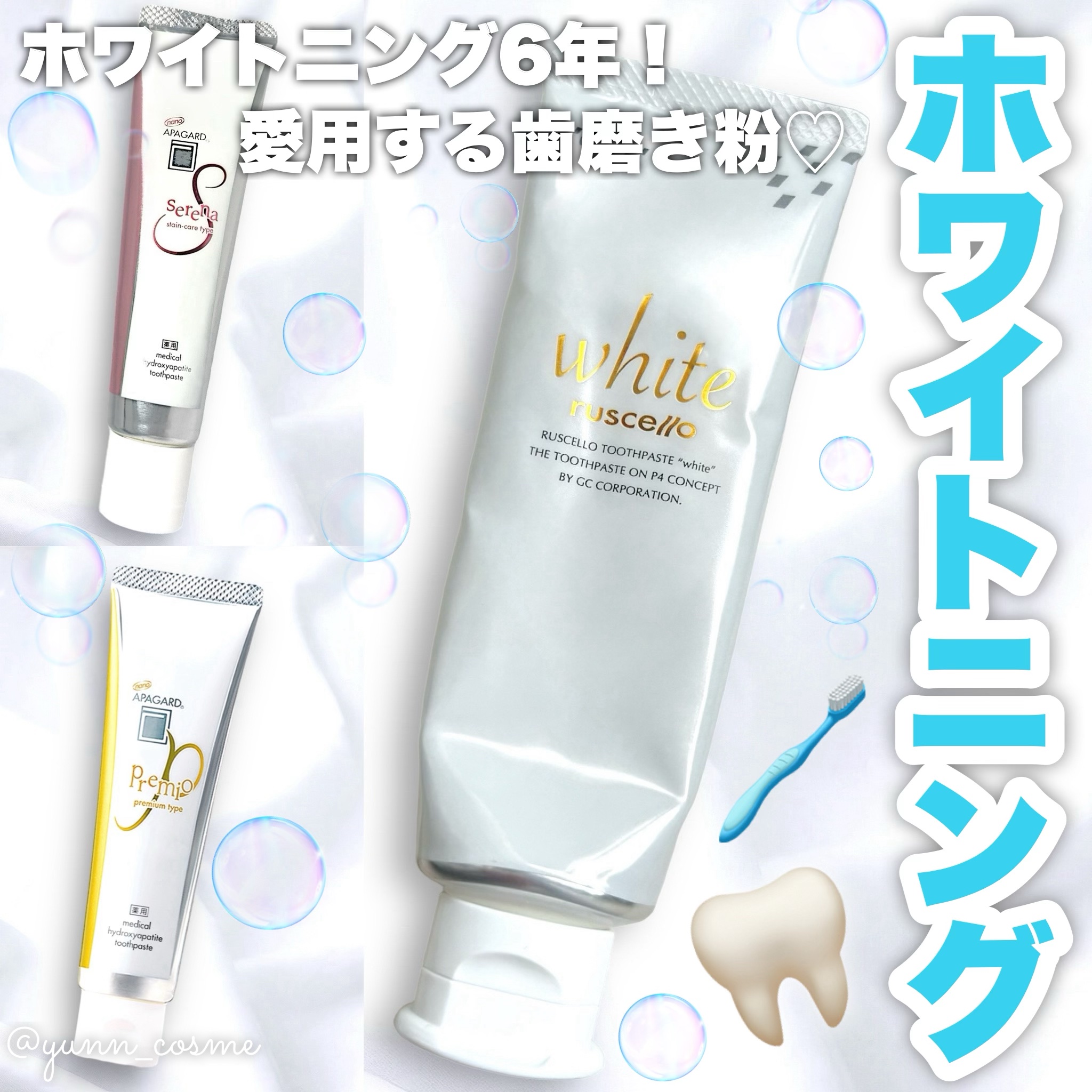 アパガードプレミオ/アパガード/歯磨き粉を使ったクチコミ（1枚目）