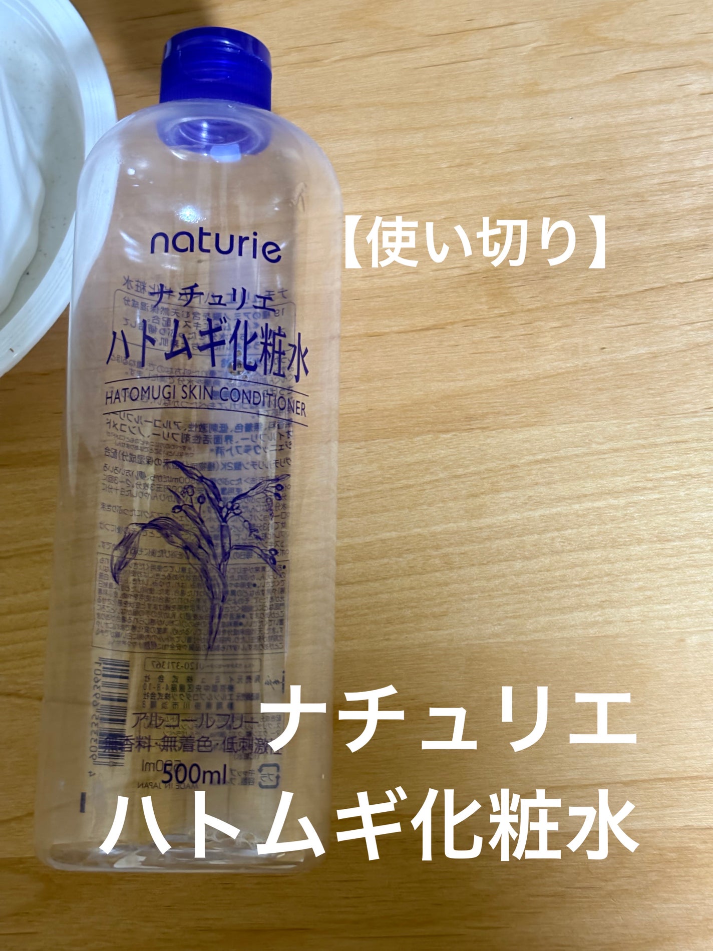 ハトムギ化粧水(ナチュリエ スキンコンディショナー R )/ナチュリエ/化粧水を使ったクチコミ(1枚目)