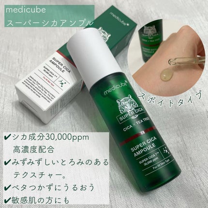 スーパーシカトナー/MEDICUBE/化粧水を使ったクチコミ(4枚目)