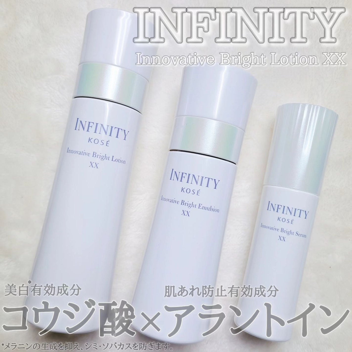 イノベイティブ ブライト ローション XX/インフィニティ/化粧水を使ったクチコミ(1枚目)