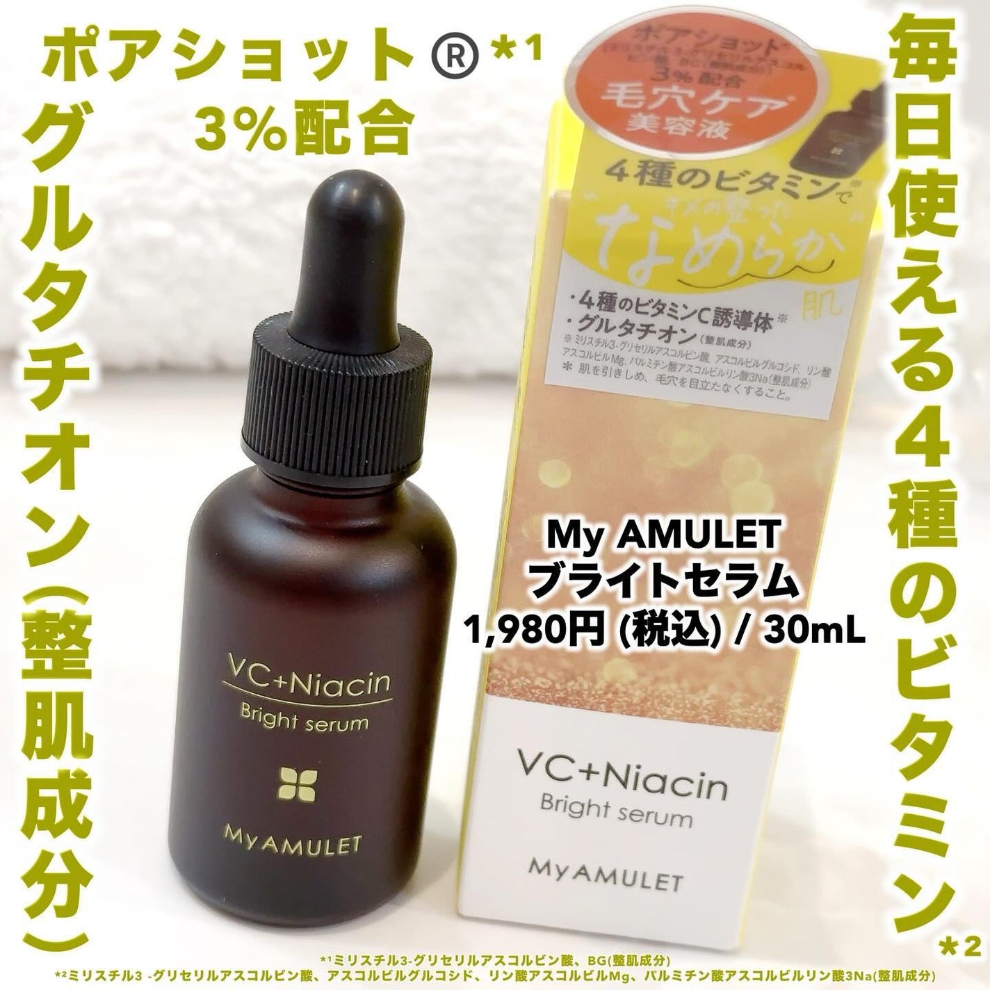 ブライトセラム/My AMULET/美容液を使ったクチコミ(1枚目)