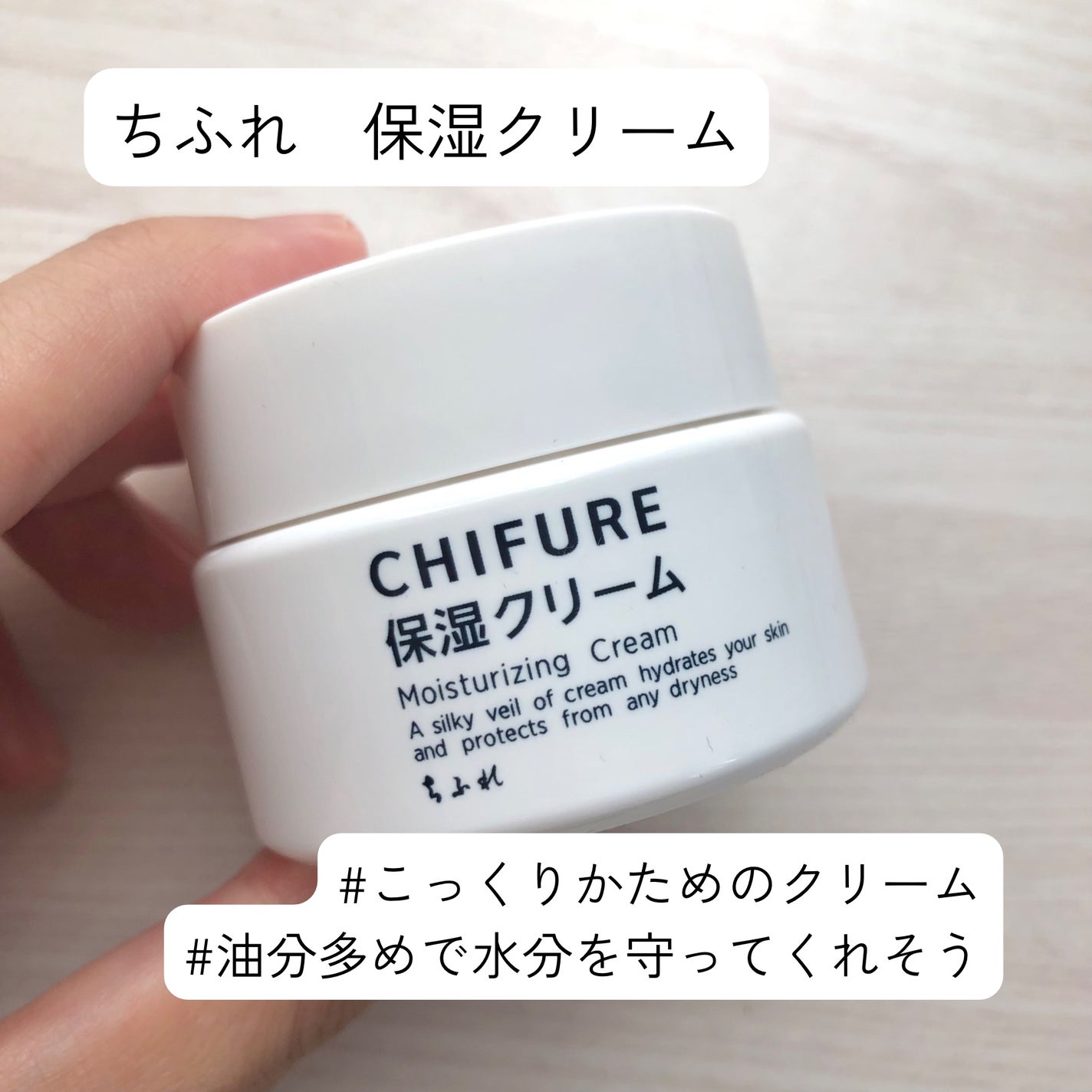 保湿クリーム /ちふれ/フェイスクリームを使ったクチコミ(1枚目)