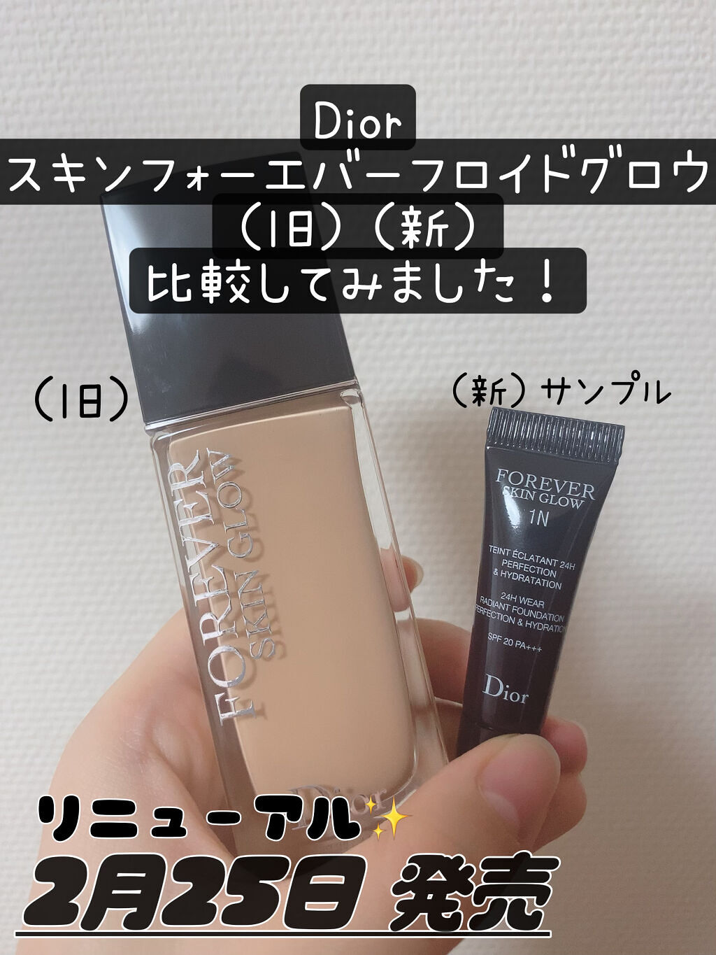 【旧】ディオールスキン フォーエヴァー フルイド グロウ 1N ニュートラル/Dior/リキッドファンデーションを使ったクチコミ（1枚目）