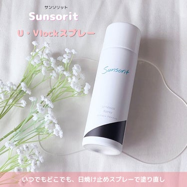 サンソリット U・Vlockスプレーのクチコミ「🌷Sunsorit (サンソリット) U・Vlockスプレー🌷


いつでもどこでも簡単に塗り.....」（1枚目）