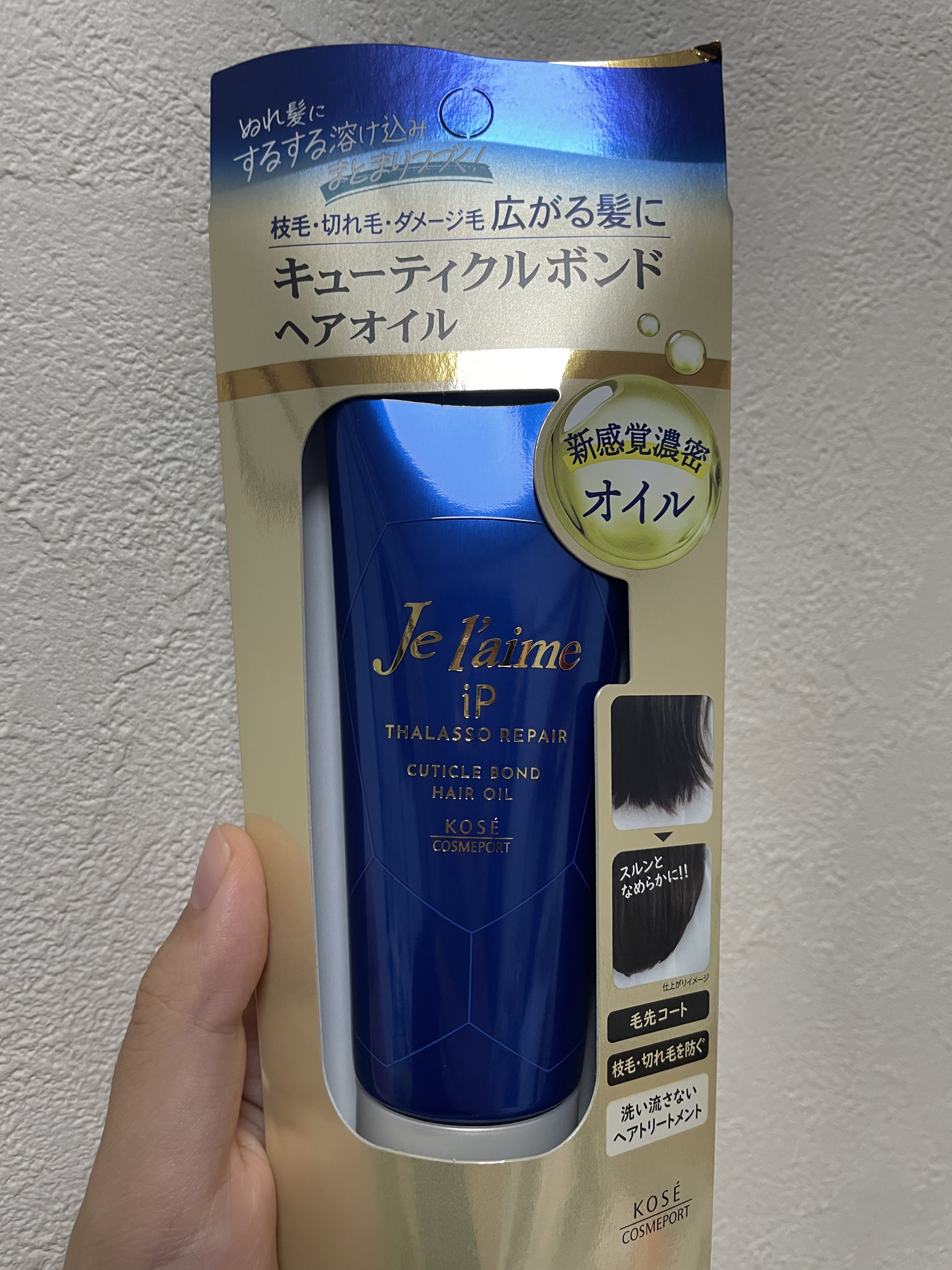 ジュレーム iP タラソリペア キューティクルボンド ヘアオイル/Je l'aime/ヘアオイルを使ったクチコミ（1枚目）