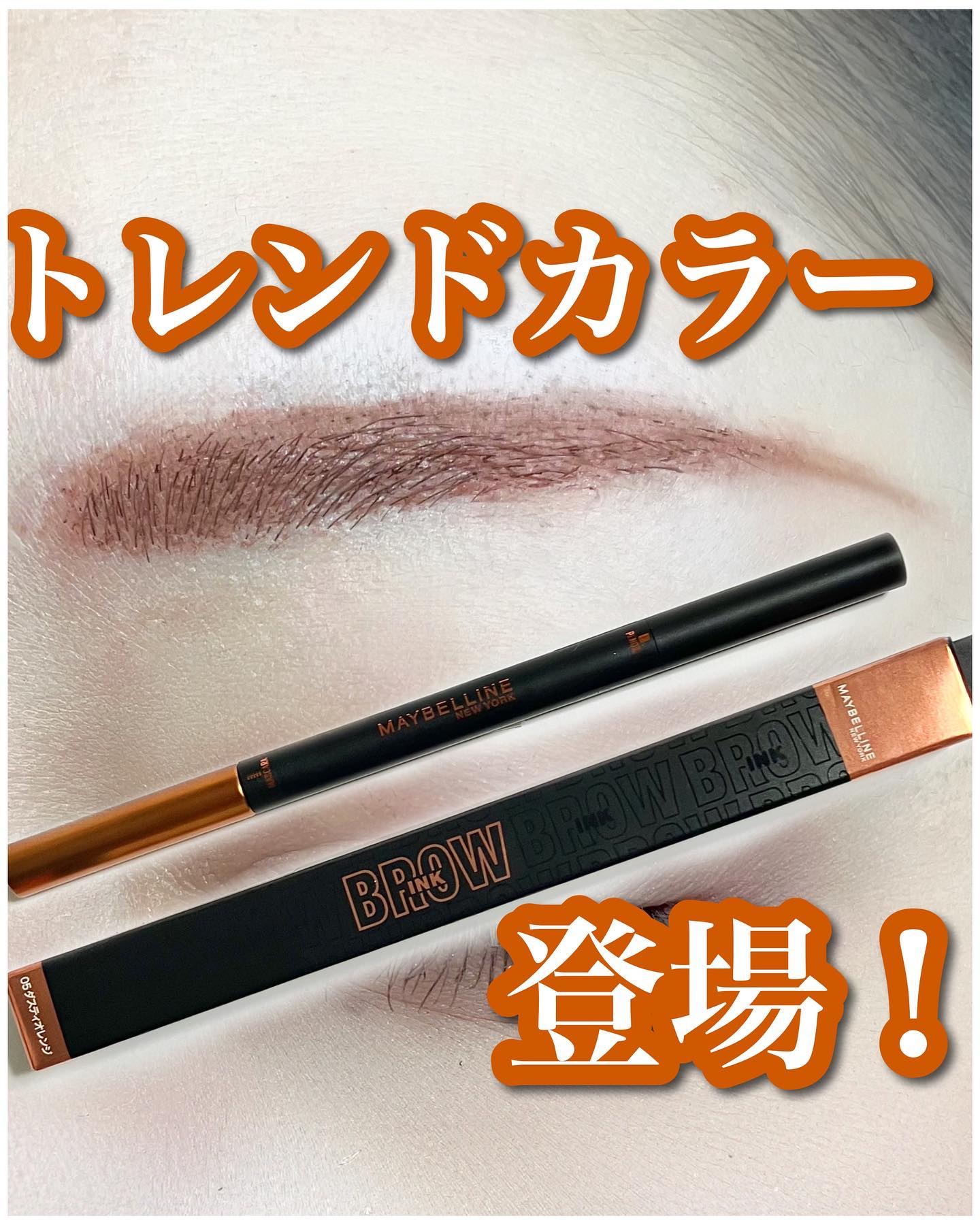 ブロウインク カラーティントデュオ/MAYBELLINE NEW YORK/眉ティントを使ったクチコミ（1枚目）