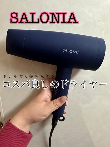 スピーディーイオンドライヤー/SALONIA/ドライヤーを使ったクチコミ（1枚目）