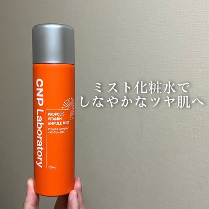 CNP プロ P V ミスト/CNP Laboratory/ミスト状化粧水を使ったクチコミ(1枚目)