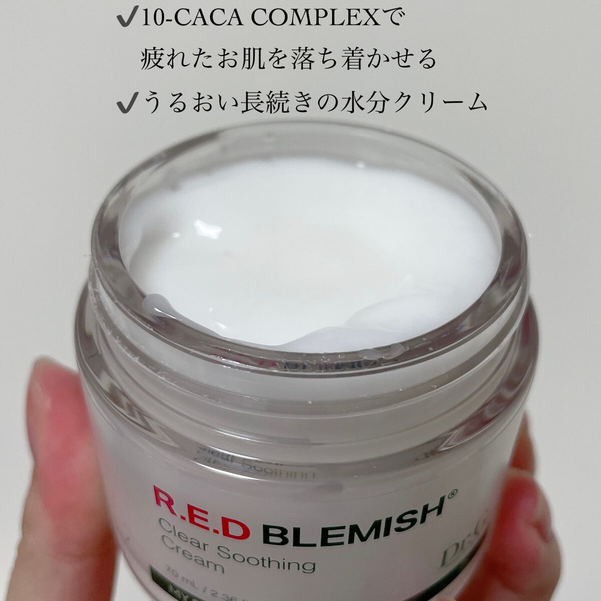 レッドブレミッシュ クリアスージングクリーム/Dr.G/フェイスクリームを使ったクチコミ(2枚目)