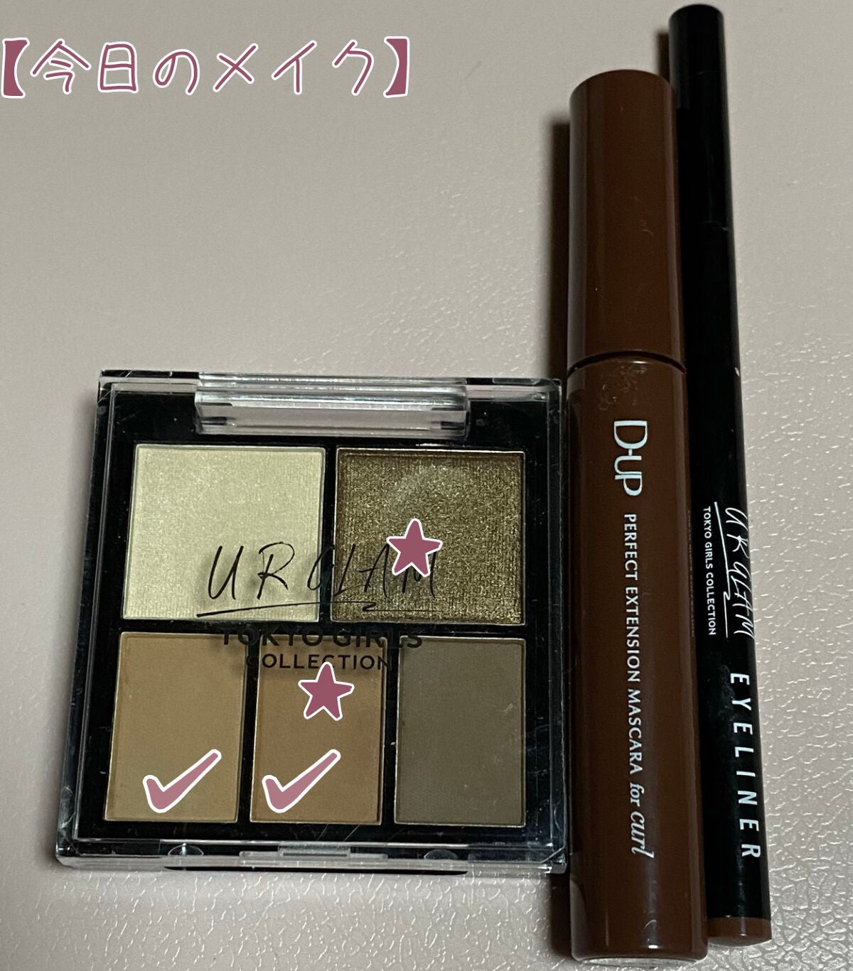 パーフェクトエクステンション マスカラ for カール/D-UP/マスカラを使ったクチコミ(1枚目)