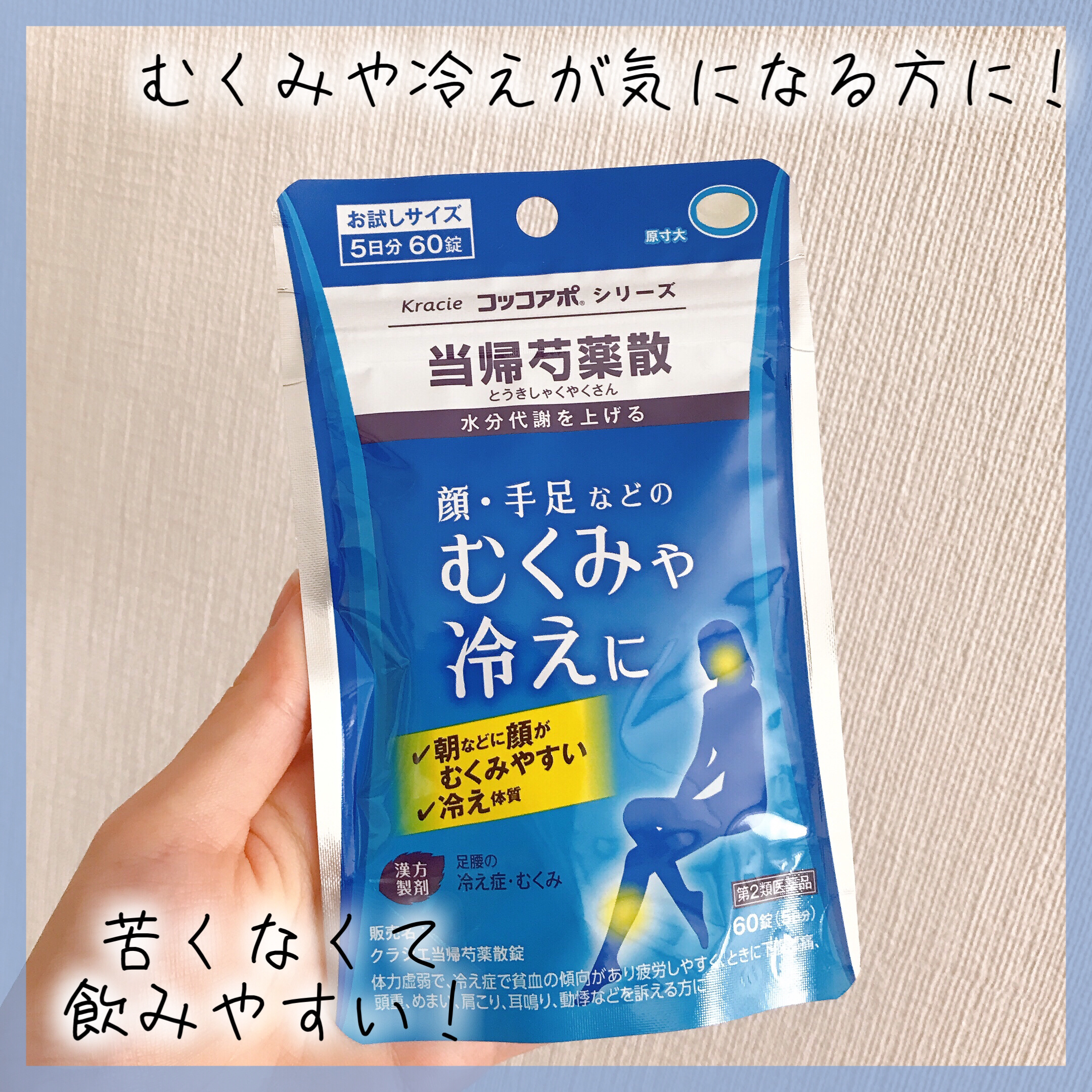 クラシエ当帰芍薬散錠（医薬品）/クラシエ薬品/その他を使ったクチコミ（1枚目）