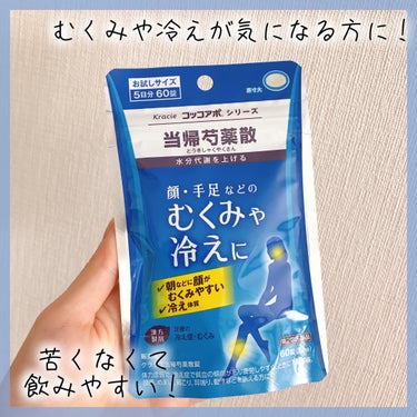 クラシエ当帰芍薬散錠（医薬品）/クラシエ薬品/その他を使ったクチコミ（1枚目）