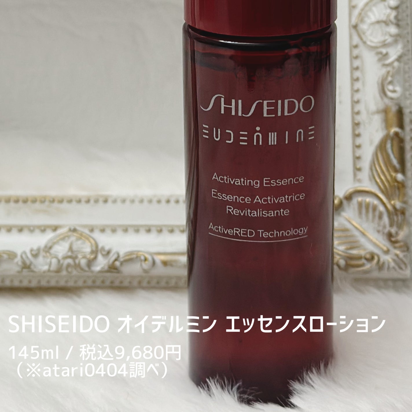 オイデルミン エッセンスローション/SHISEIDO/化粧水を使ったクチコミ(1枚目)