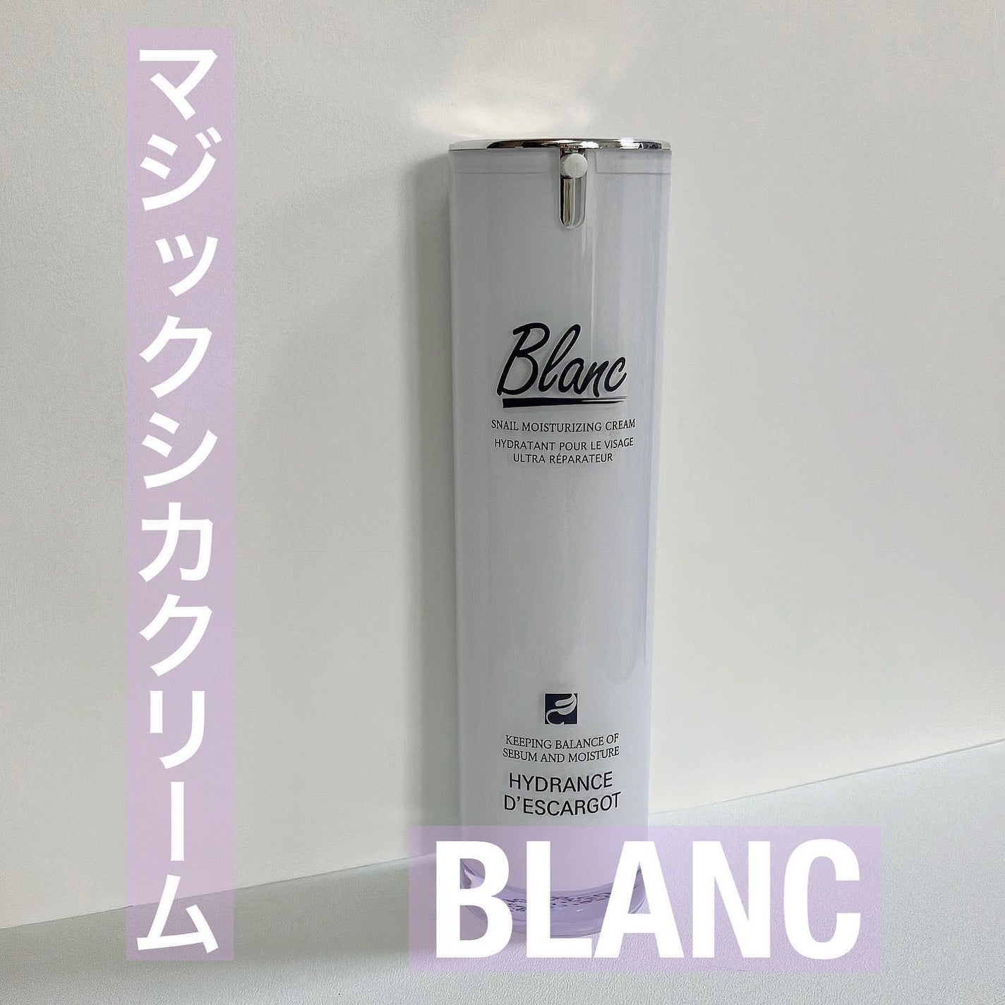 マジックカタツムリクリーム/ブラン/フェイスクリームを使ったクチコミ(1枚目)