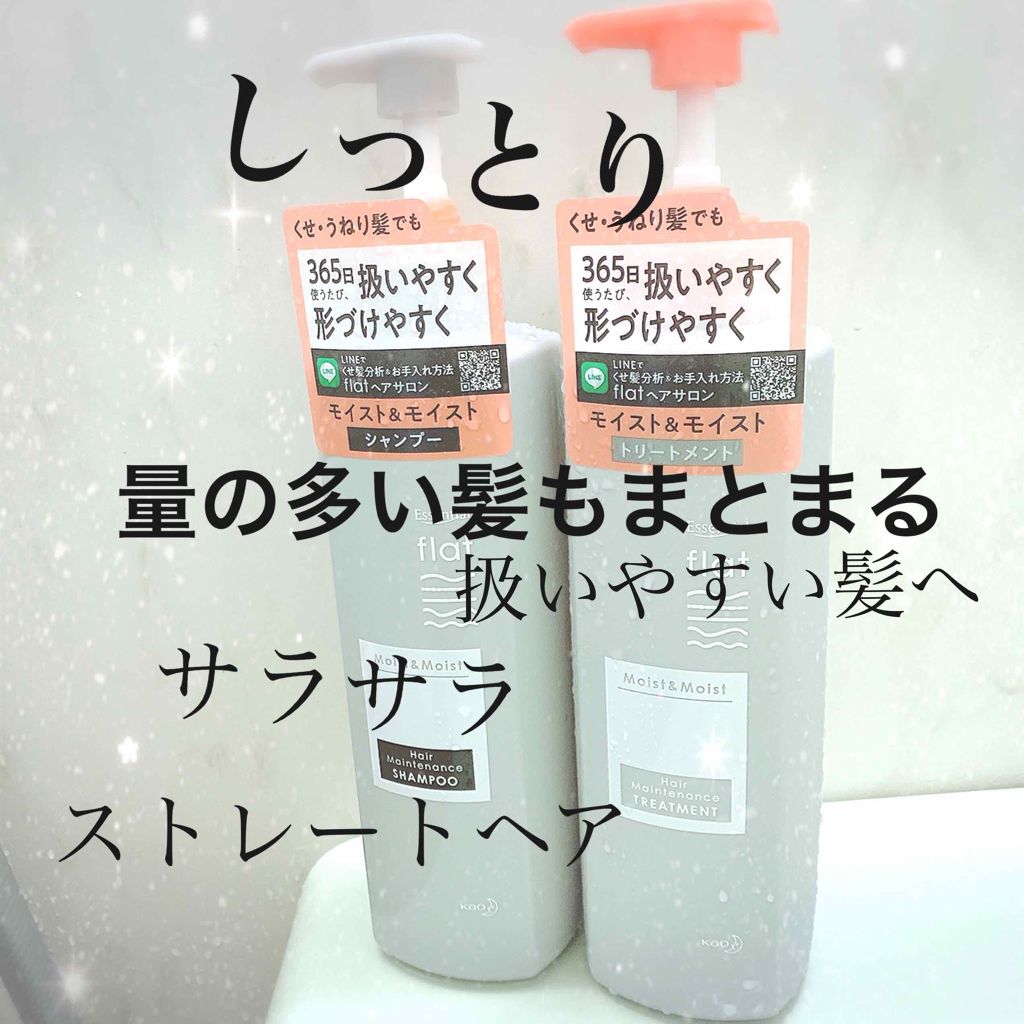 くせ・うねりメンテナンスシャンプー＆トリートメント（モイスト＆モイスト）/エッセンシャル flat/シャンプー・コンディショナーを使ったクチコミ（1枚目）