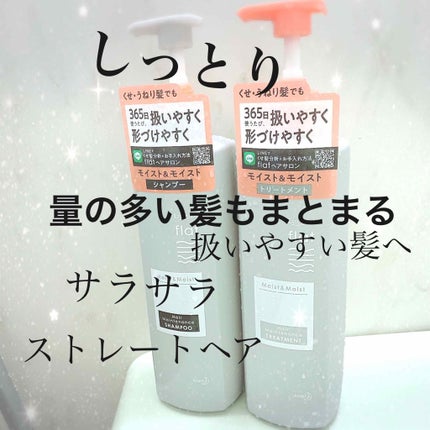 くせ・うねりメンテナンスシャンプー&トリートメント(モイスト&モイスト)/エッセンシャル flat/シャンプー・コンディショナーを使ったクチコミ(1枚目)
