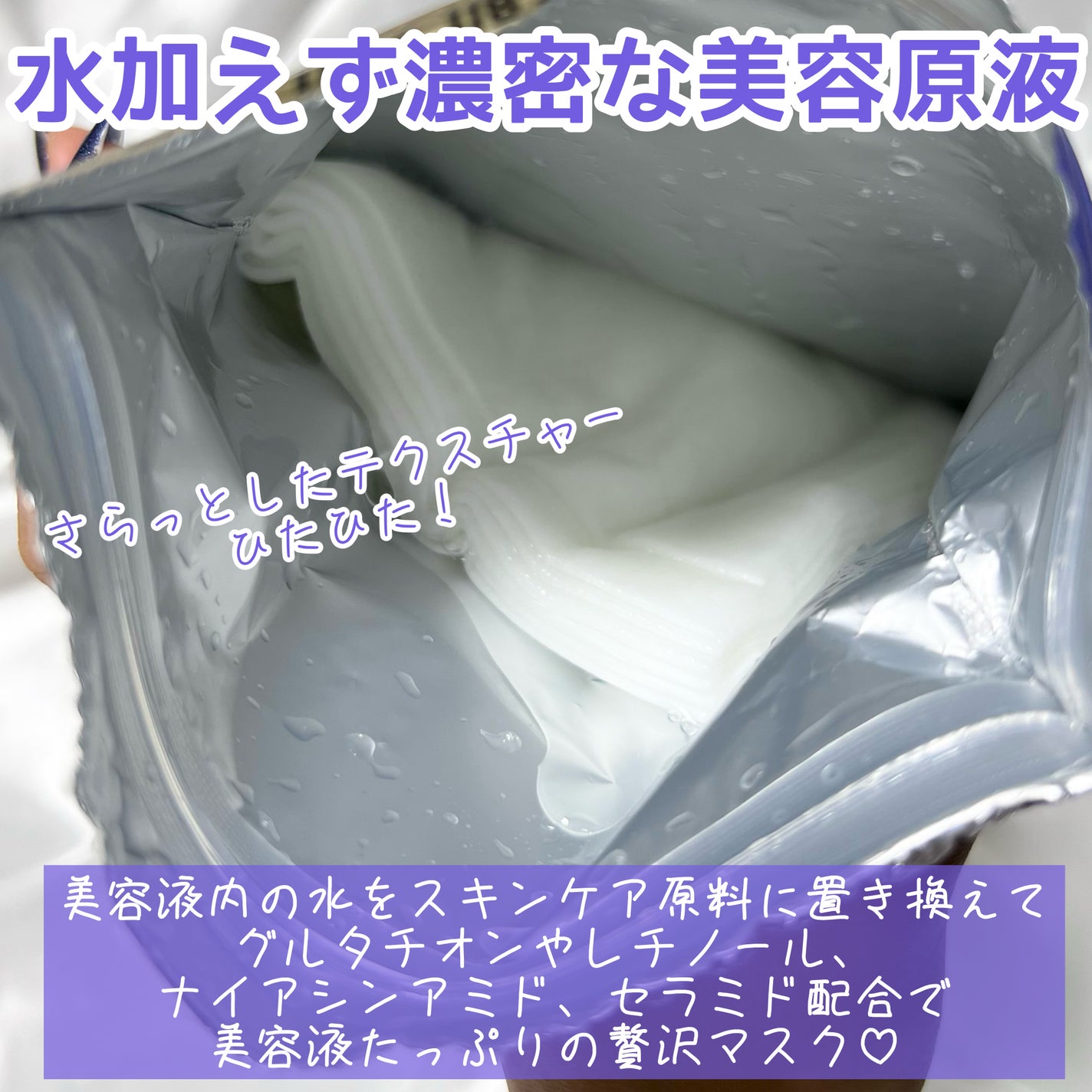 美容原液マスク エンリッチ/Bアンプル/シートマスク・パックを使ったクチコミ(3枚目)