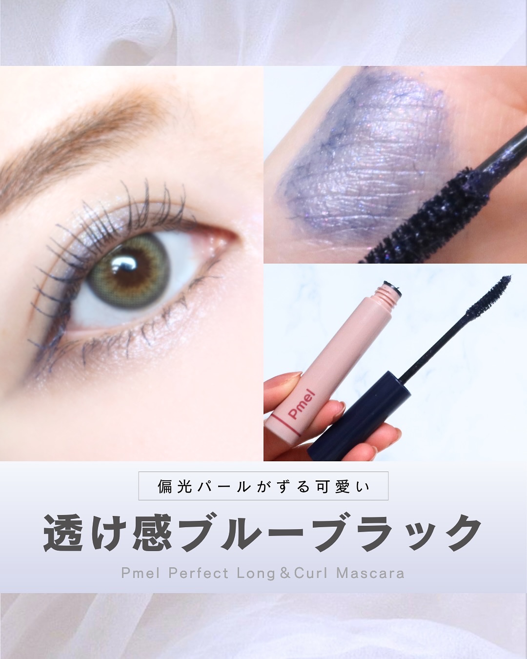 ピメル うそつきマスカラ/pdc/マスカラを使ったクチコミ（1枚目）