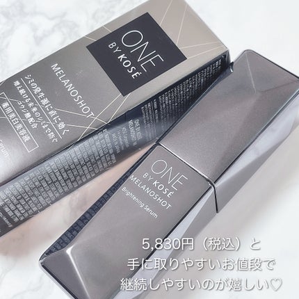 メラノショット W/ONE BY KOSE/美容液を使ったクチコミ(5枚目)