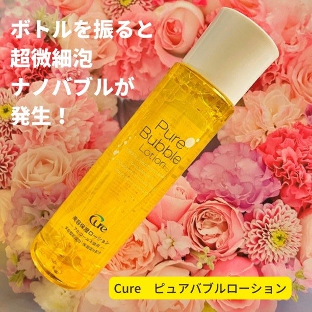 ピュアバブルローション/Cure/化粧水を使ったクチコミ(1枚目)