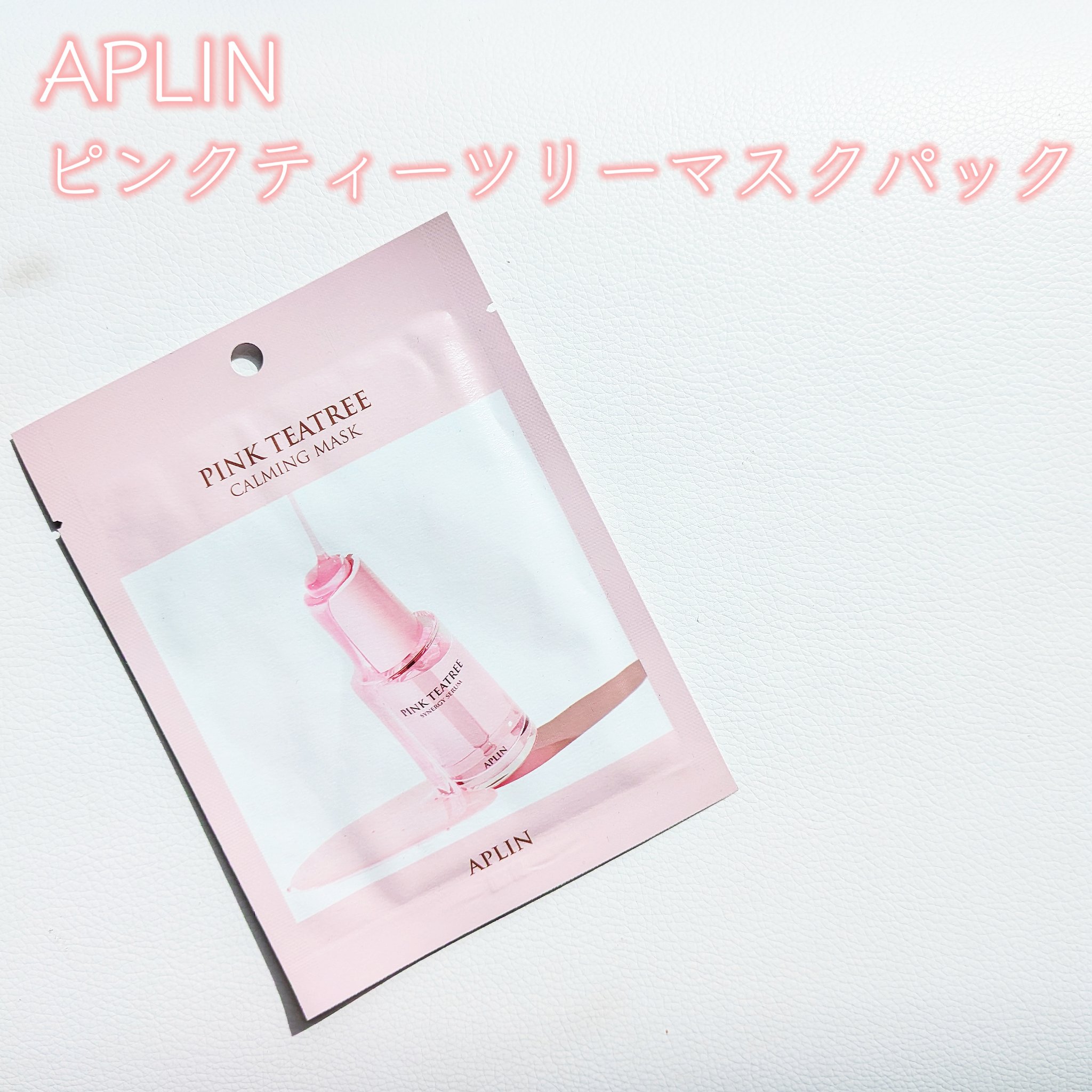 ピンクティーツリーマスクパック 1枚/APLIN/シートマスク・パックを使ったクチコミ（2枚目）