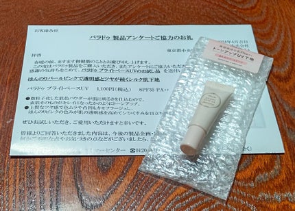 ブライトベースUV/パラドゥ/化粧下地を使ったクチコミ(1枚目)