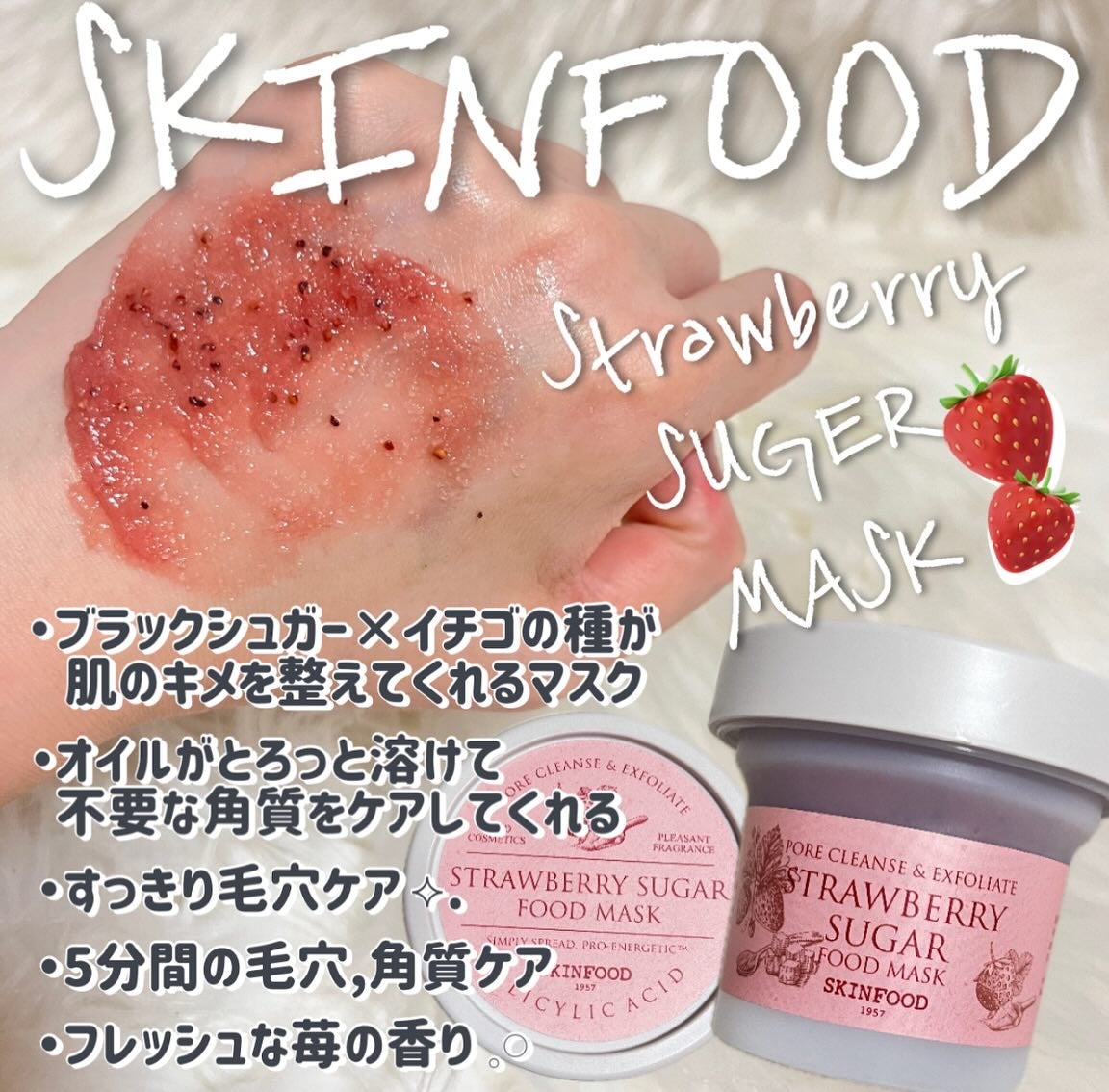 ストロベリーシュガー フードマスク/SKINFOOD/洗い流すパック・マスクを使ったクチコミ(4枚目)