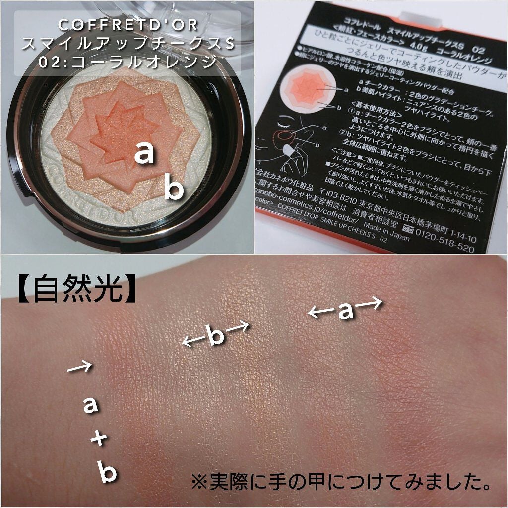 スマイルアップチークスN/コフレドール/パウダーチークを使ったクチコミ(3枚目)