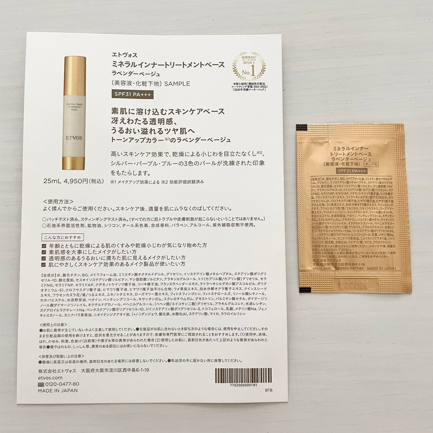 ミネラルインナートリートメントベース/エトヴォス/化粧下地を使ったクチコミ(2枚目)