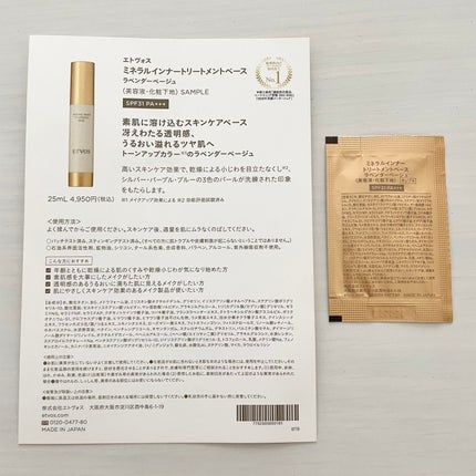 ミネラルインナートリートメントベース/エトヴォス/化粧下地を使ったクチコミ(2枚目)