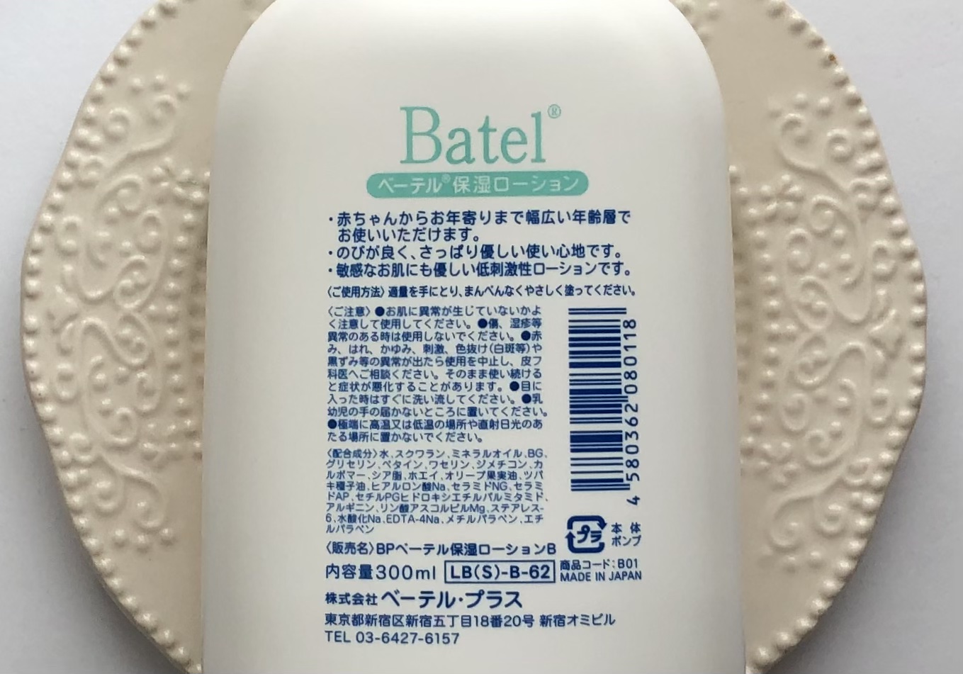 ベーテル保湿ローション/ベーテル/ボディローションを使ったクチコミ（2枚目）
