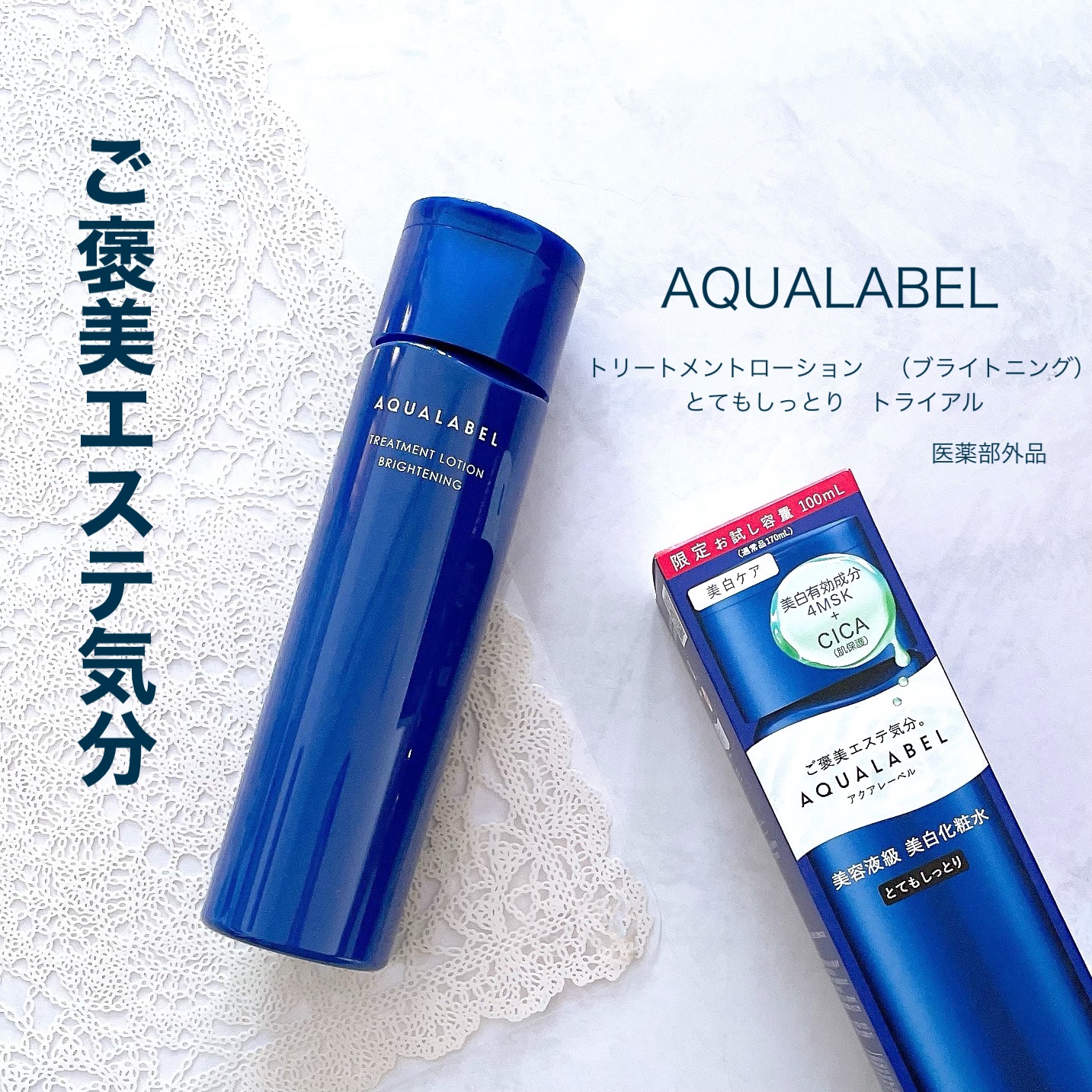 トリートメントローション （ブライトニング） とてもしっとり/アクアレーベル/化粧水を使ったクチコミ（1枚目）