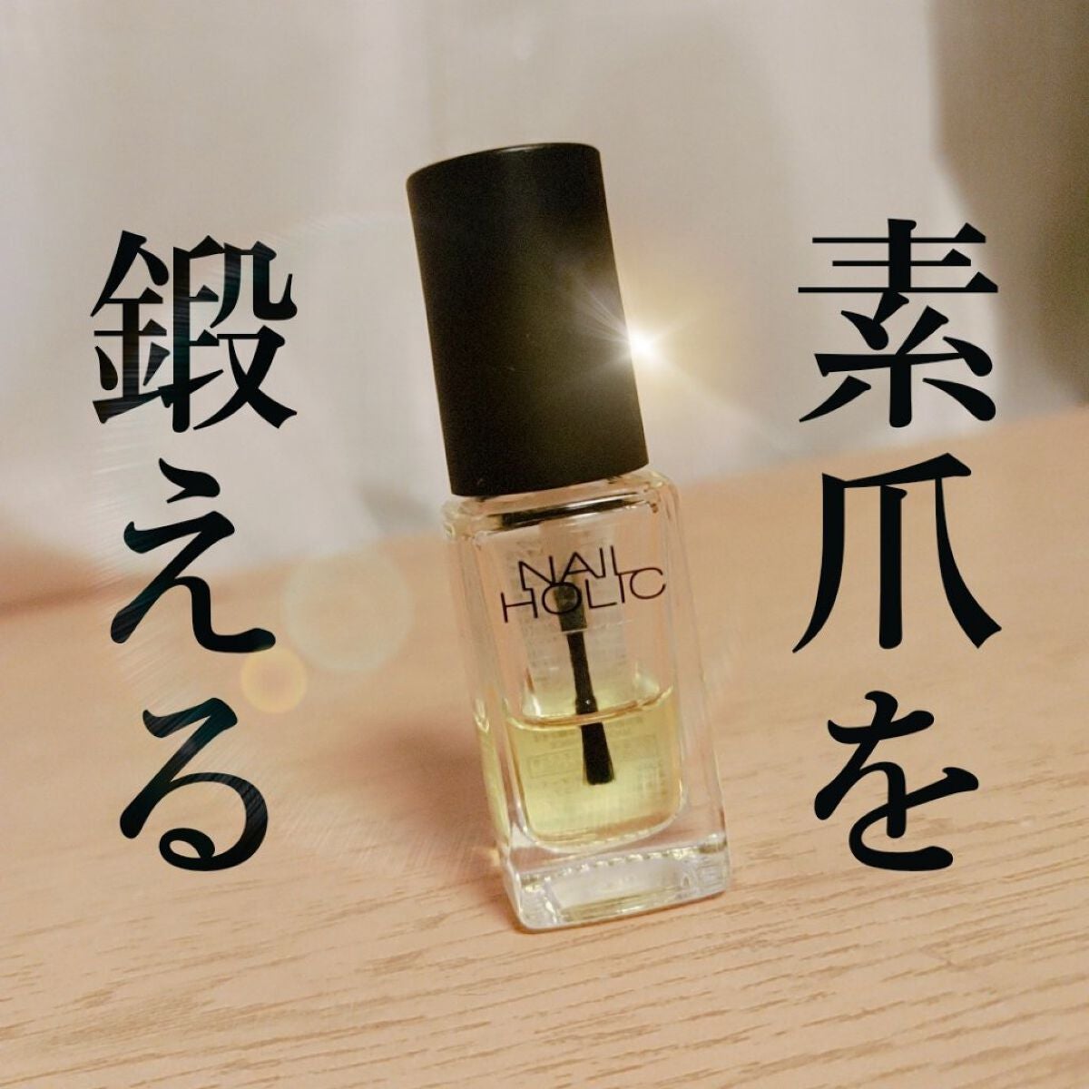 キューティクルオイル/ネイルホリック/ネイルオイル・トリートメントを使ったクチコミ(1枚目)