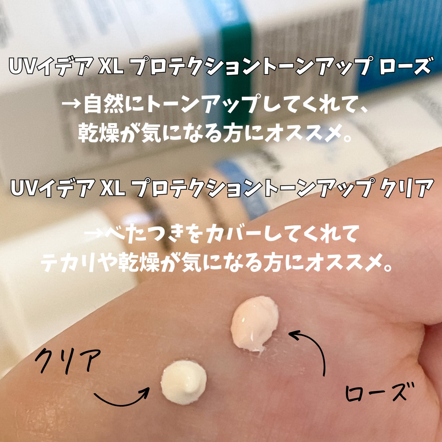 UVイデア XL プロテクショントーンアップ ローズ/ラ ロッシュ ポゼ/日焼け止めクリームを使ったクチコミ(3枚目)