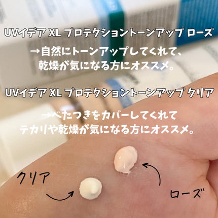 UVイデア XL プロテクショントーンアップ ローズ/ラ ロッシュ ポゼ/日焼け止めクリームを使ったクチコミ(3枚目)