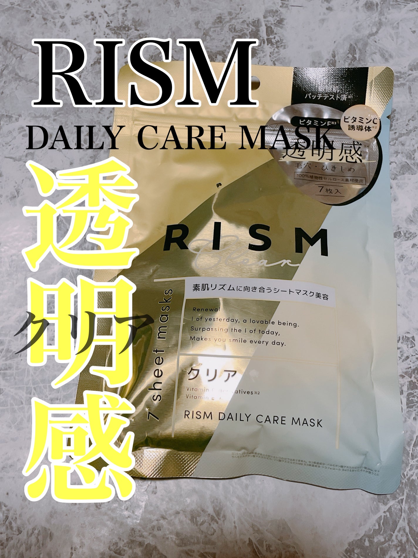 デイリーケアマスク クリア/RISM/シートマスク・パックを使ったクチコミ(1枚目)