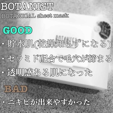 ボタニカルシートマスク／25枚入り/BOTANIST/シートマスク・パックを使ったクチコミ（2枚目）