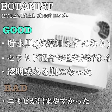 ボタニカルシートマスク/25枚入り/BOTANIST/シートマスク・パックを使ったクチコミ(2枚目)