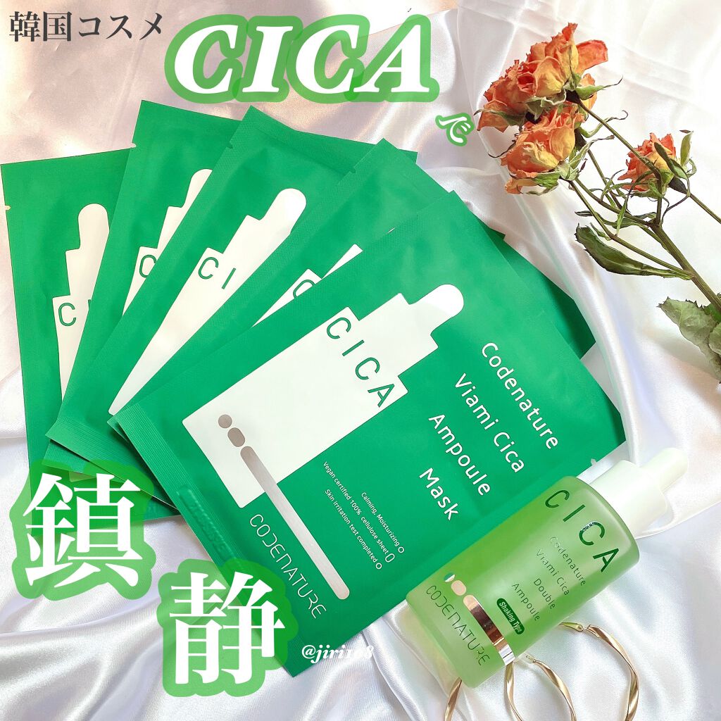 ビアミシカダブルアンプル/CODENATURE/美容液を使ったクチコミ(1枚目)