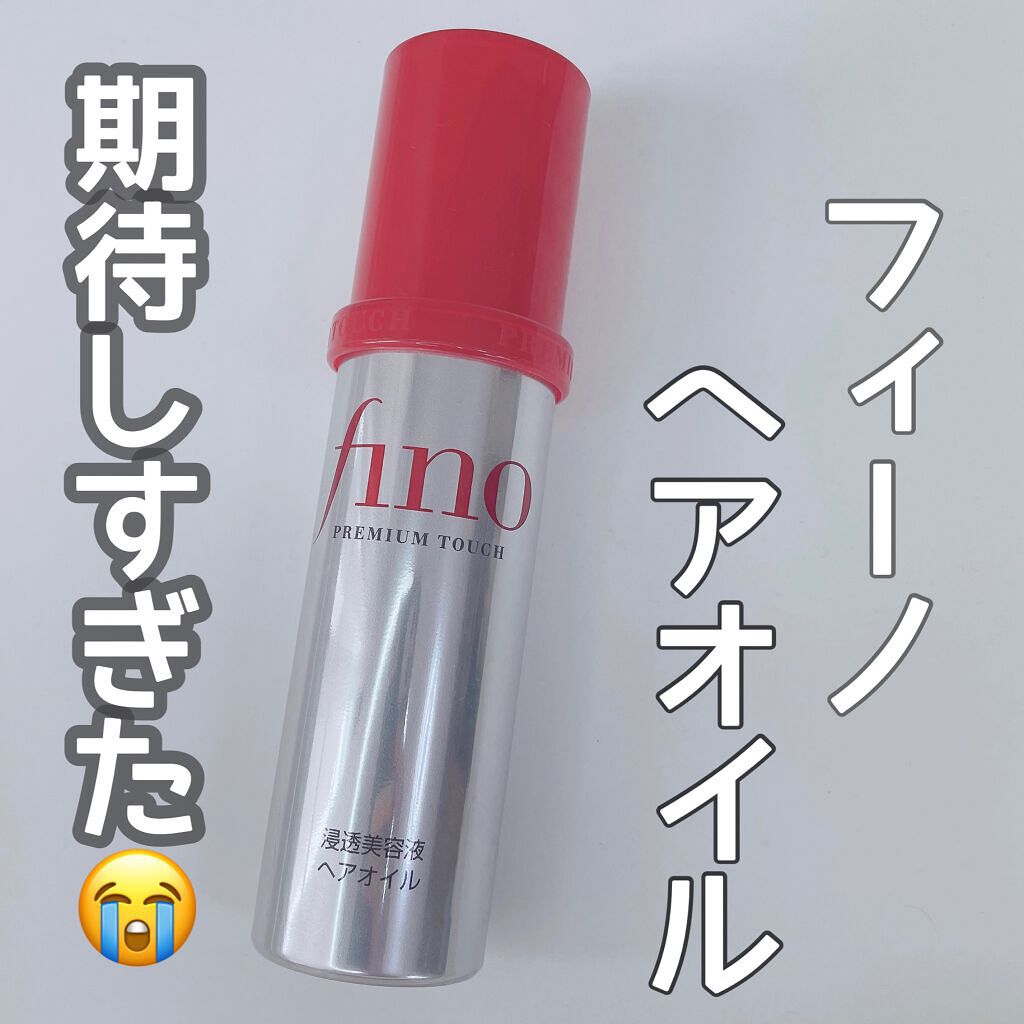 フィーノ プレミアムタッチ 濃厚美容液ヘアオイル/フィーノ/ヘアオイルを使ったクチコミ(1枚目)