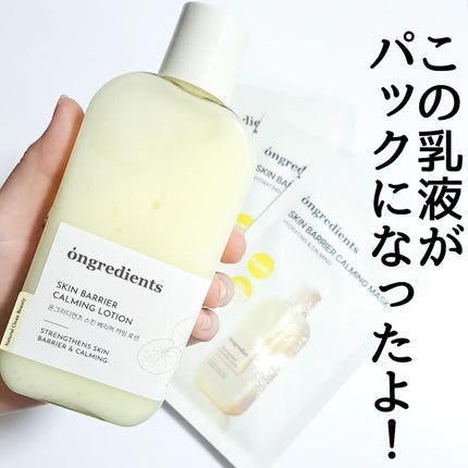 Skin Barrier Calming Lotion/Ongredients/乳液を使ったクチコミ(2枚目)