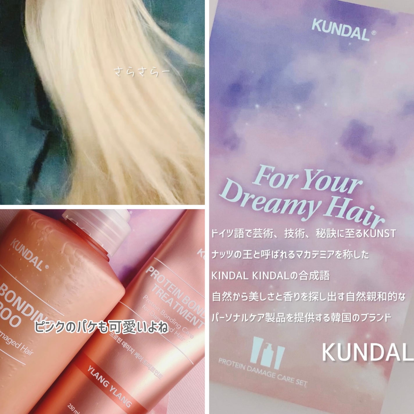 クンダル ダメージケア シャンプー/トリートメント/KUNDAL/市販シャンプーを使ったクチコミ(3枚目)
