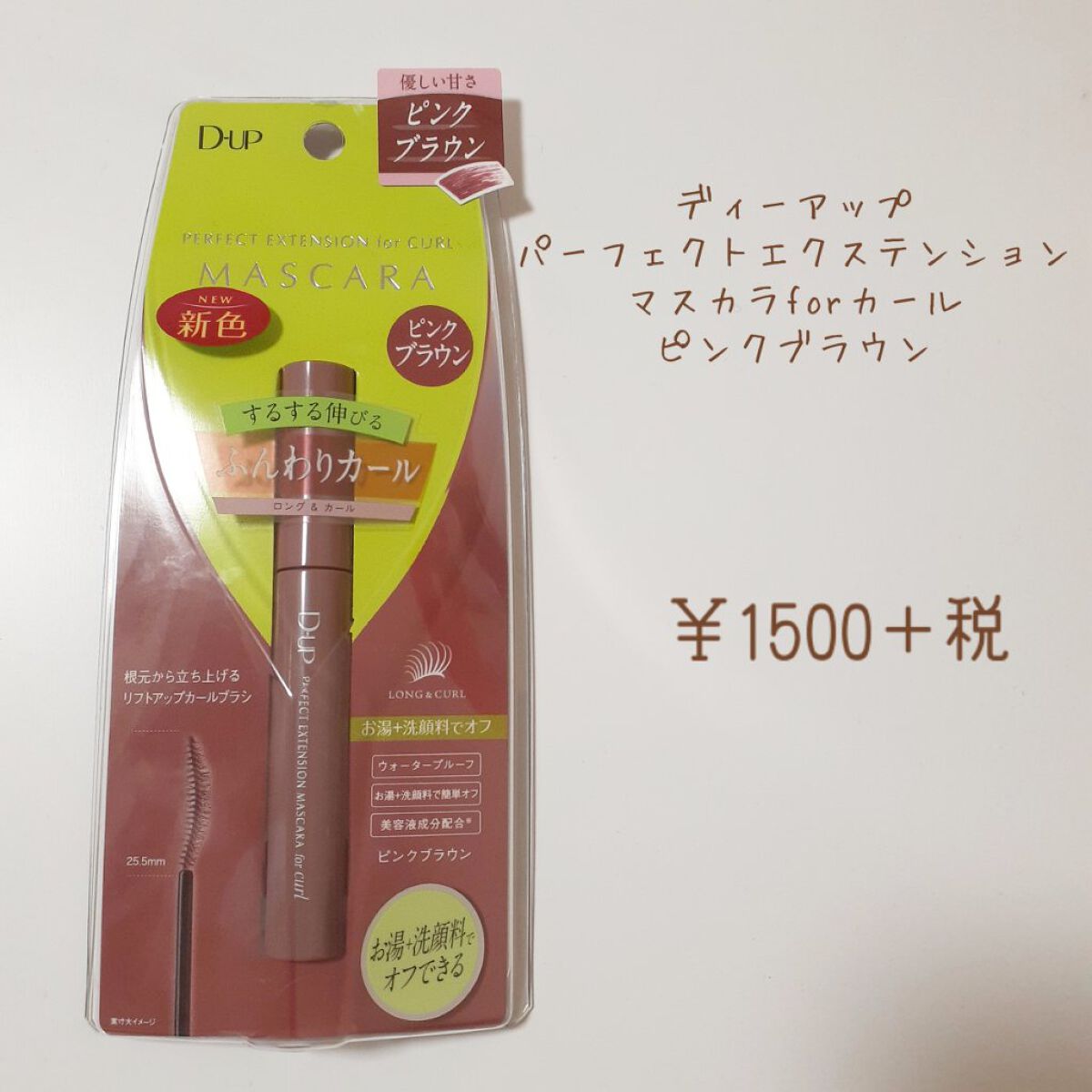 パーフェクトエクステンション マスカラ for カール/D-UP/マスカラを使ったクチコミ（3枚目）