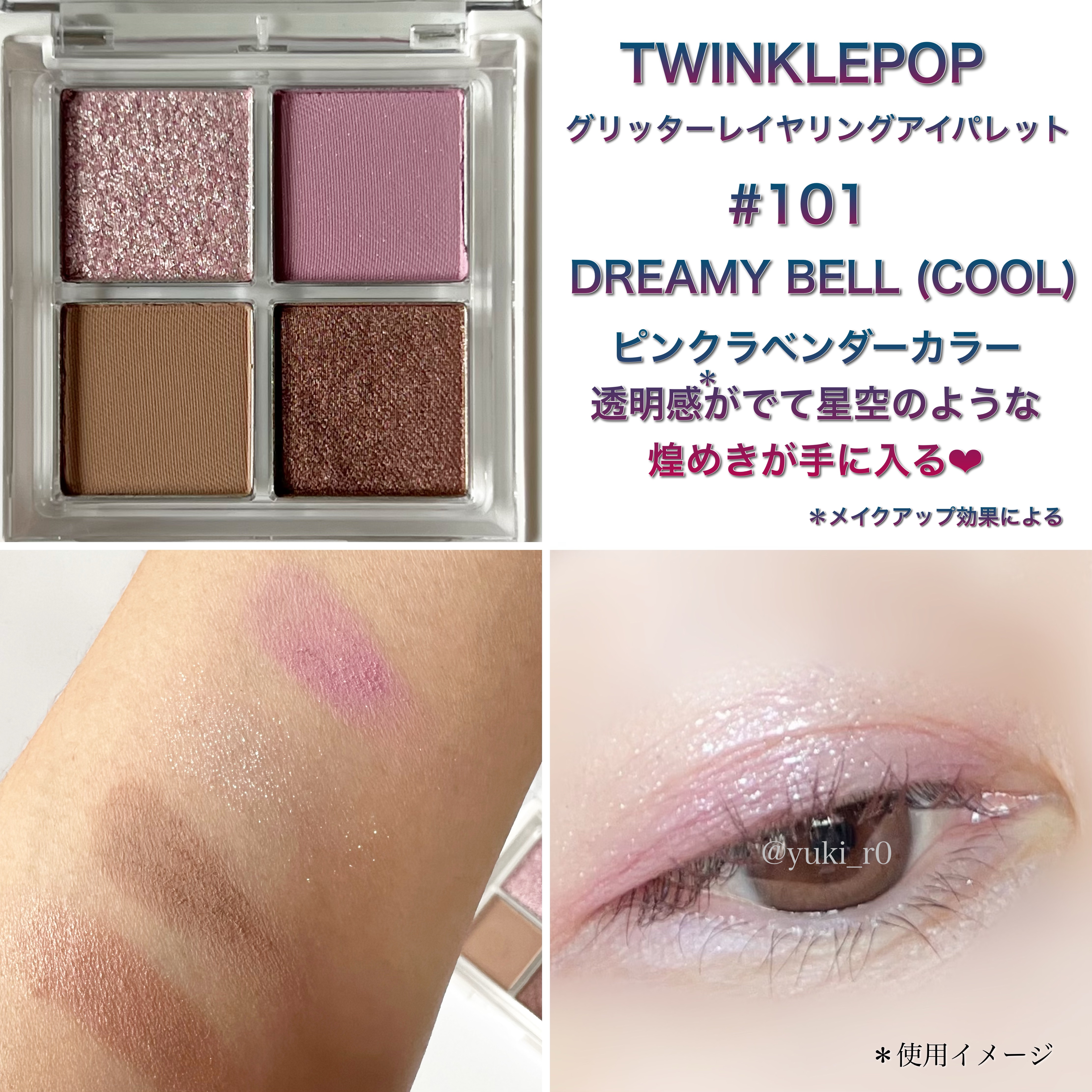 グリッターレイヤリングアイシャドウパレット｜TWINKLE POP他、1商品を