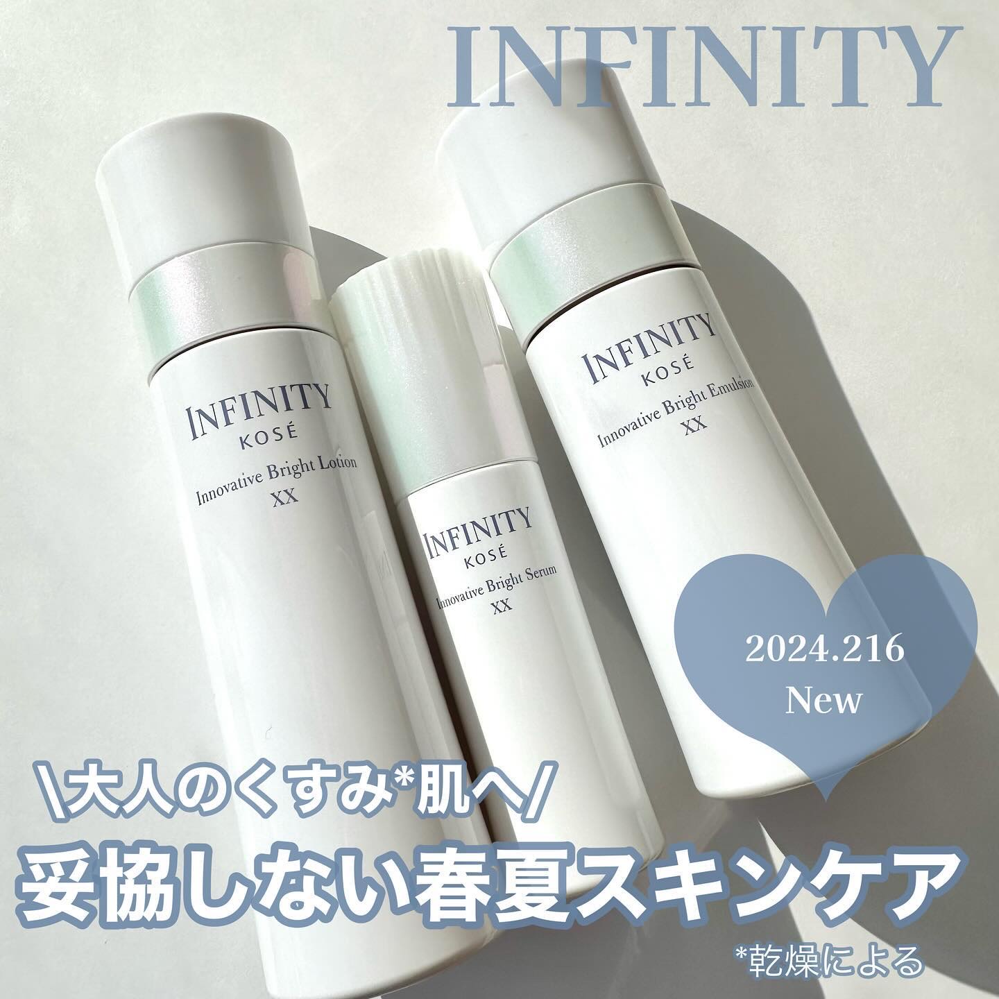 イノベイティブ ブライト セラム XX/インフィニティ/美容液を使ったクチコミ（1枚目）