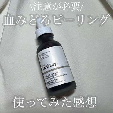 AHA 30% + BHA 2% Peeling Solution/The Ordinary/ピーリングを使ったクチコミ（1枚目）