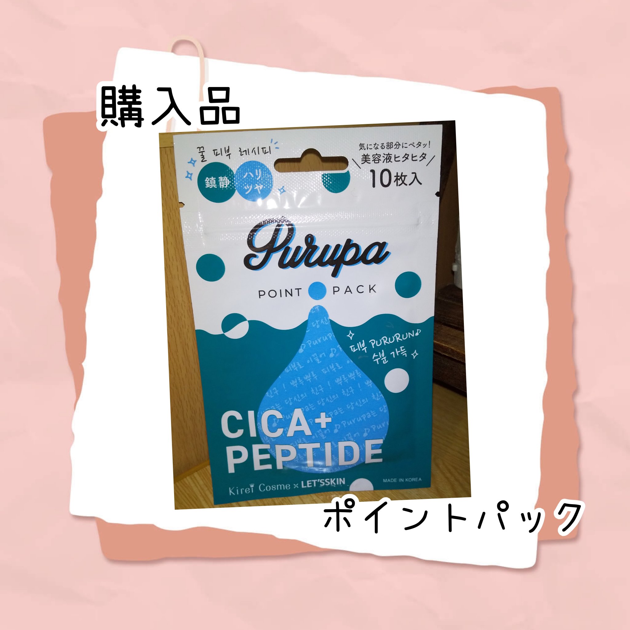 プルパ ポイントパック/セリア/シートマスク・パックを使ったクチコミ（1枚目）