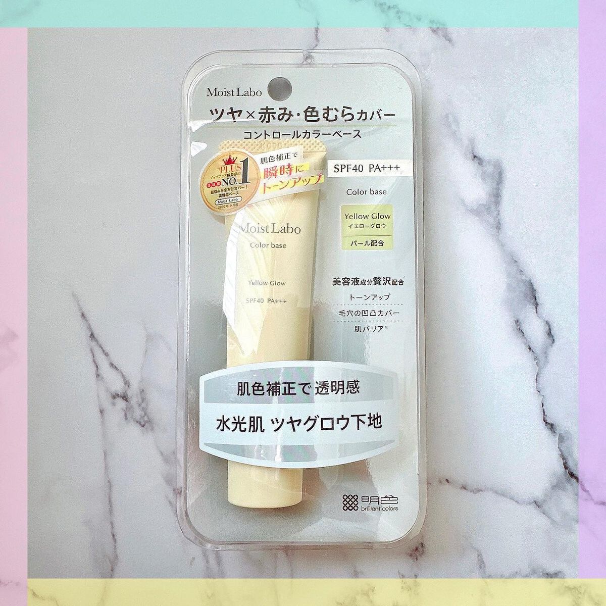 コントロールカラー下地/Moist Labo/化粧下地を使ったクチコミ(5枚目)