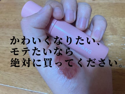 アピュー ジューシーパン スパークリングティント/A’pieu/口紅を使ったクチコミ(1枚目)