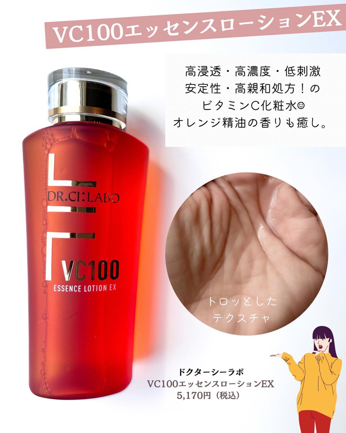 VC100エッセンスローション EX/ドクターシーラボⓇ/化粧水を使ったクチコミ(2枚目)